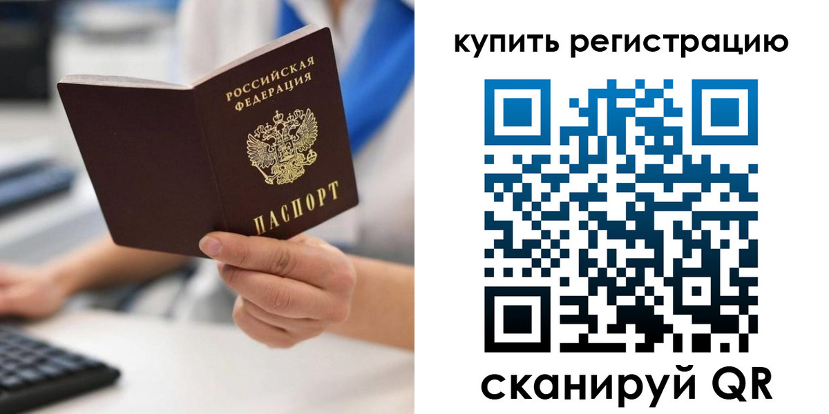 временная регистрация для всех в Шлиссельбурге