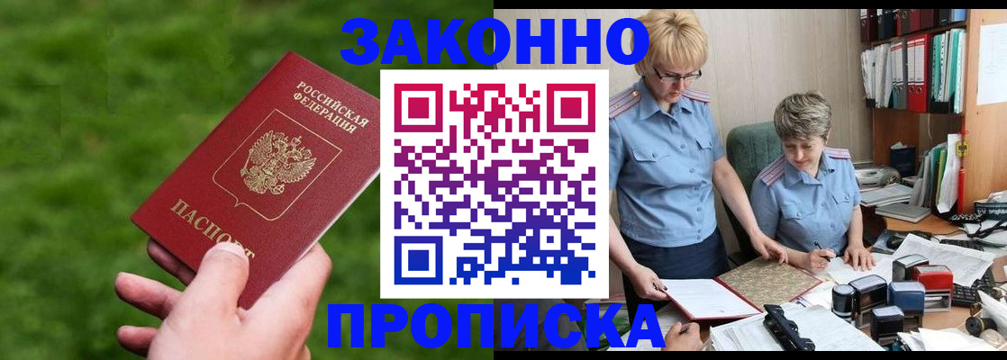 прописка законно в Шлиссельбурге