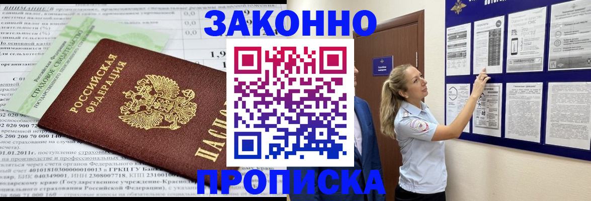 прописка регистрация в Шлиссельбурге